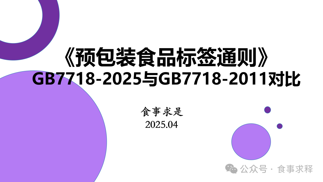 《預包裝食品標簽通則》GB 7718與散裝食品 規范、差異與消費者權益