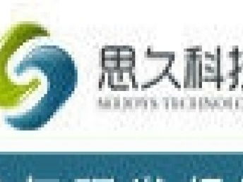 廣州思久科技 10年研發(fā)經(jīng)驗，打造專業(yè)網(wǎng)站建設(shè)與APP開發(fā)服務(wù)